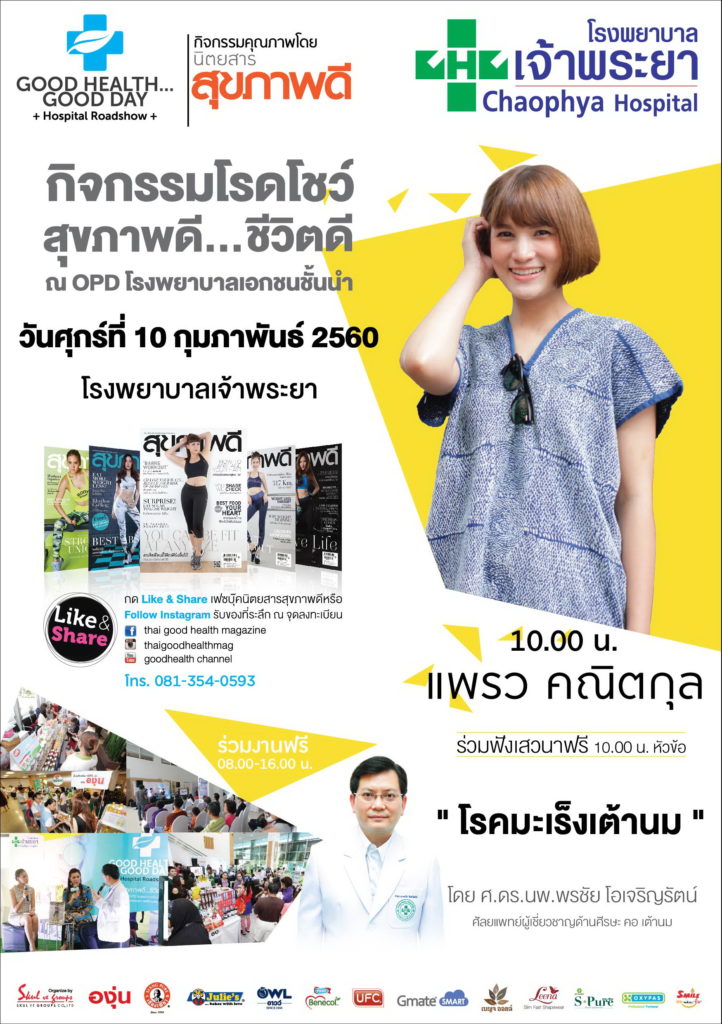 AW_A5_รพ.เจ้าพระยา-01-01 (1)