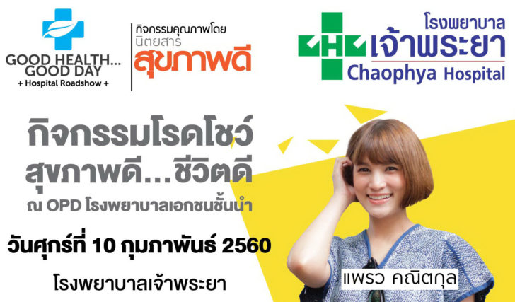 AW_A5_รพ.เจ้าพระยา