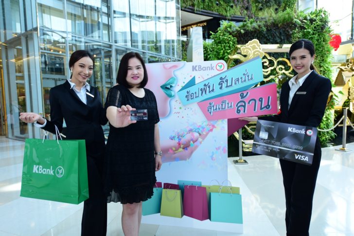 KBank Credit Card ช้อปพัน รับสนั่น ลุ้นเป็นล้าน