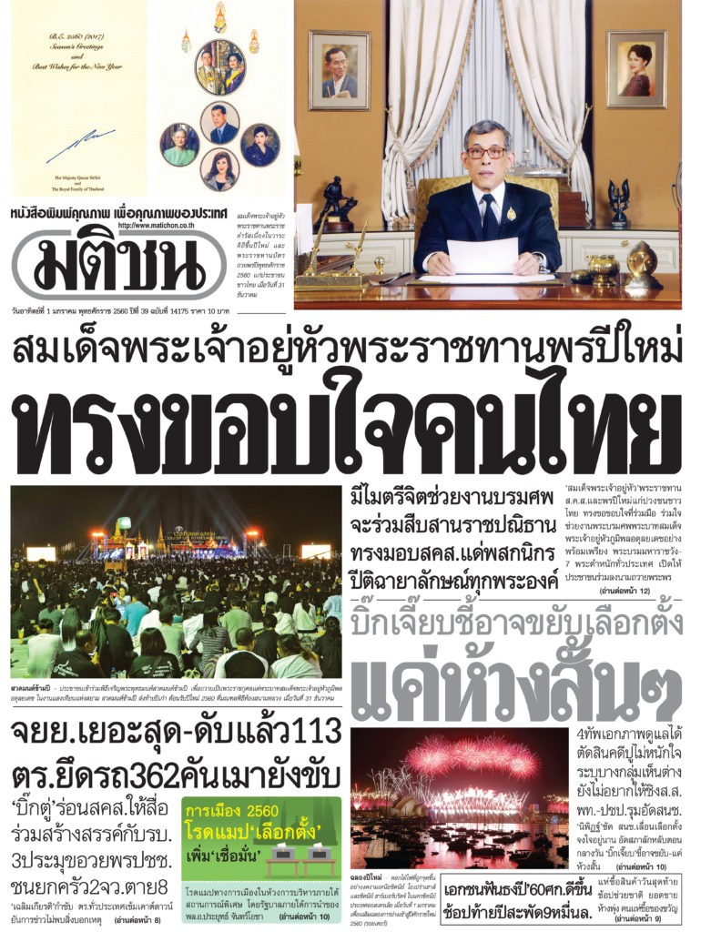 หน้า 1 มติชน