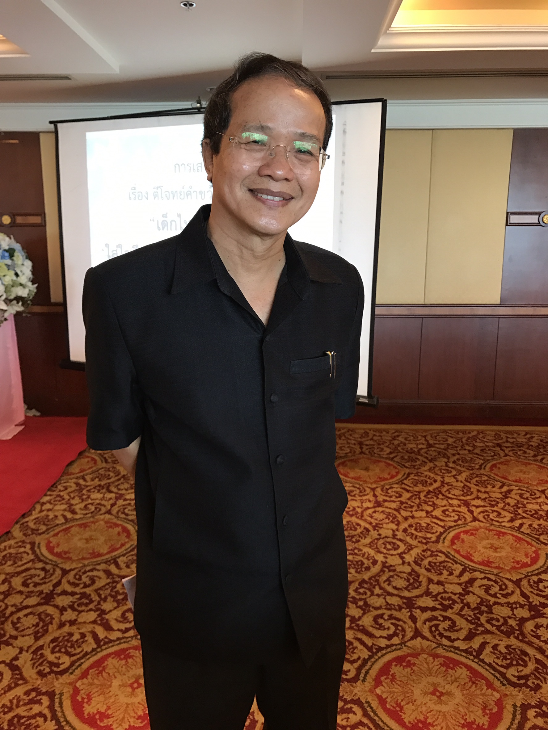 ศ.ดร.สมพงษ์ จิตระดับ 