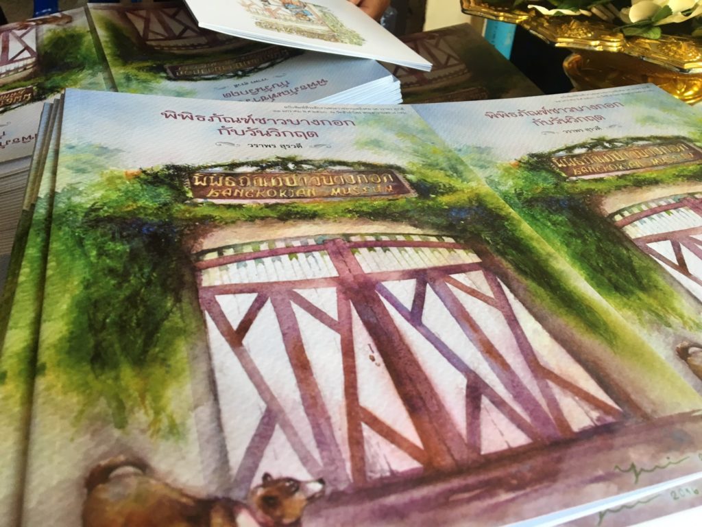 หนังสือที่ระลึกในงานพระราชทานเพลิงศพ