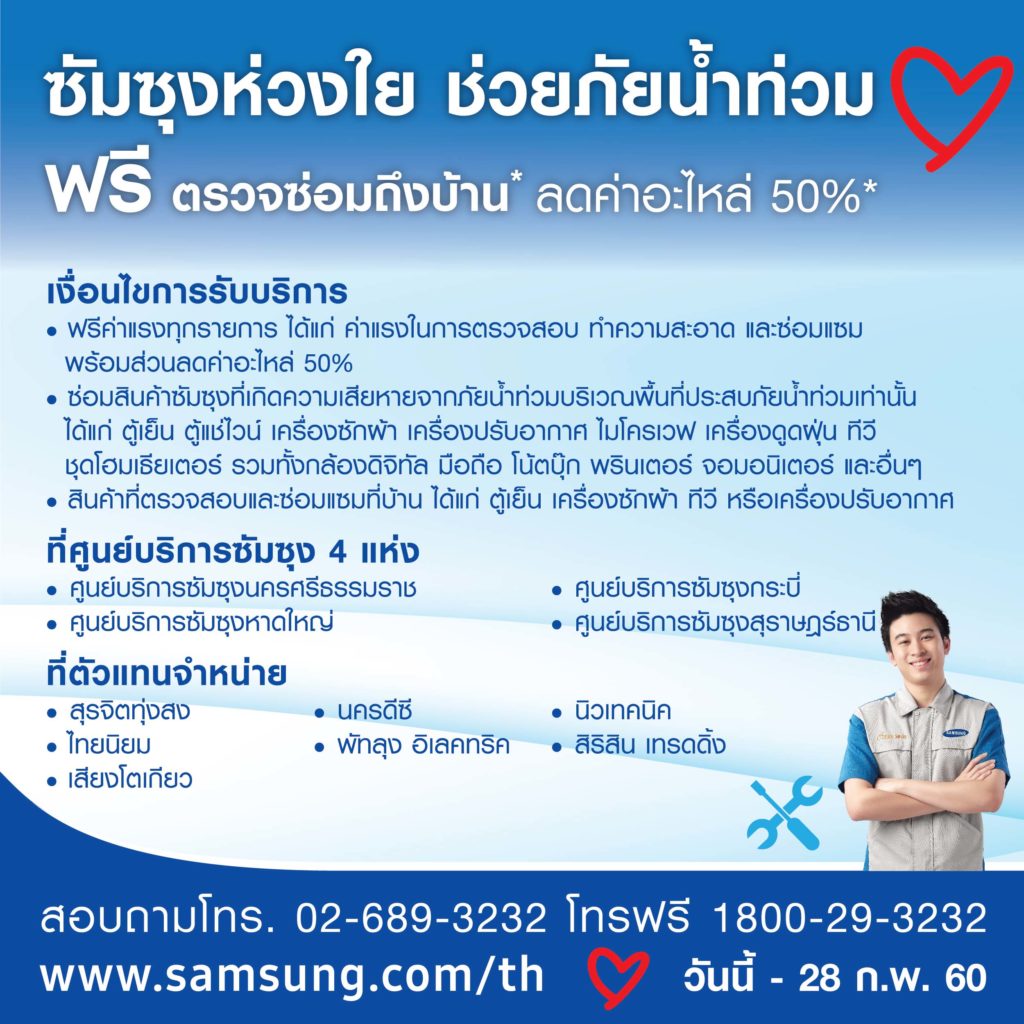 X_Banner Flood Ad copy