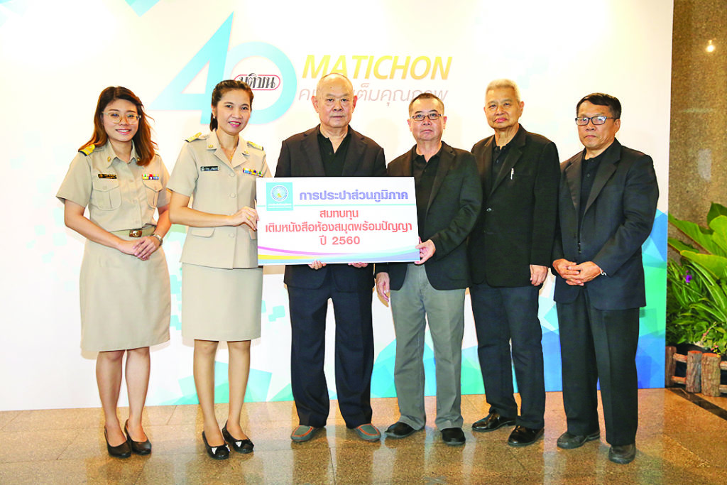 การประปาส่วนภูมิภาค ร่วมสมทบโครงการของมติชน