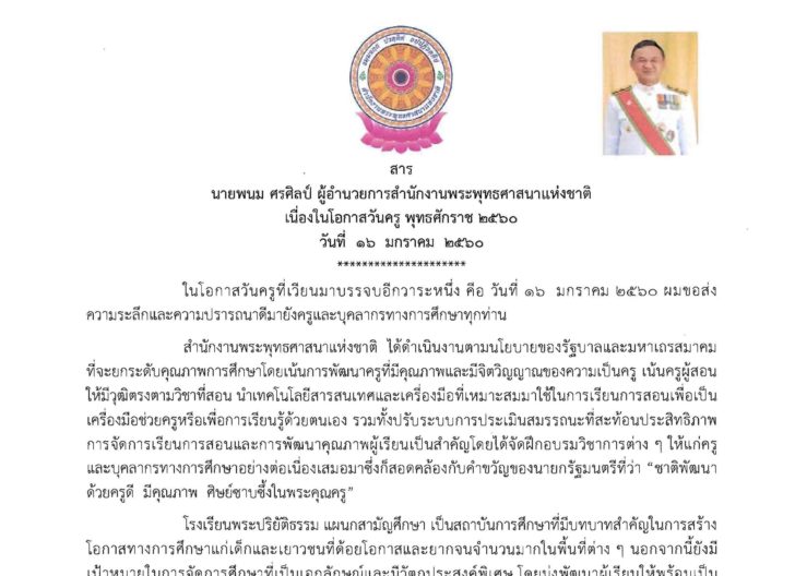 วันครู