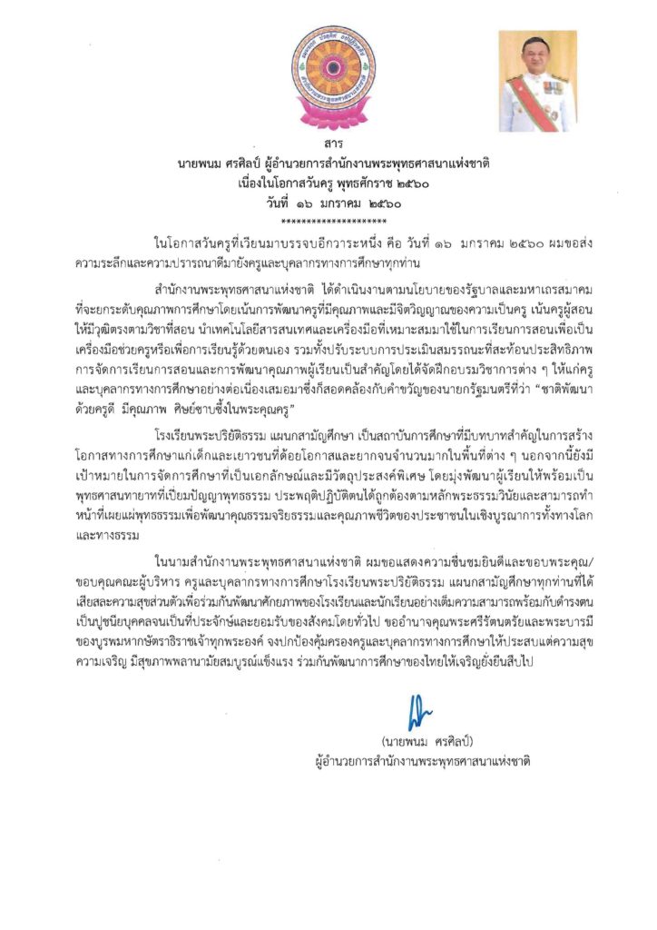 วันครู ประจำปี 2560