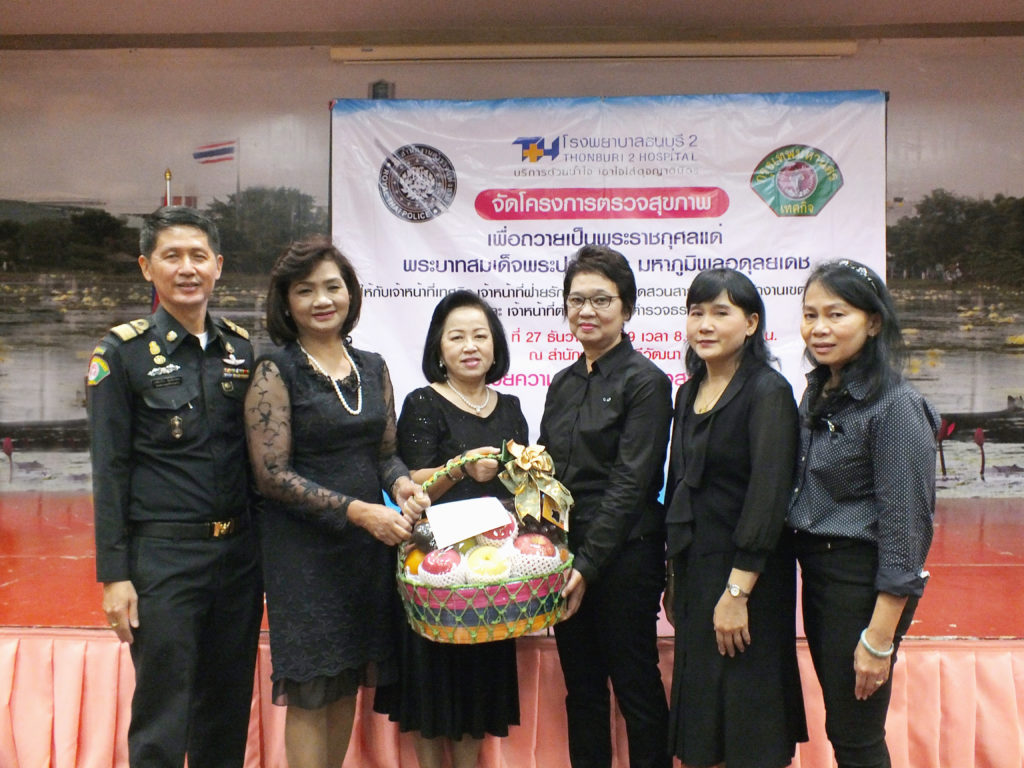โรงพยาบาลธนบุรี 2 ออกหน่วยตรวจสุขภาพ เพื่อถวายเป็นพระราช ...