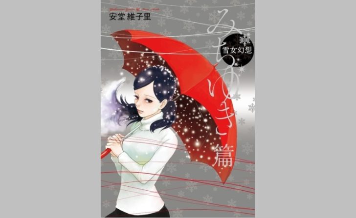 yuki-onna-gensou-michiyuki-hen-20020