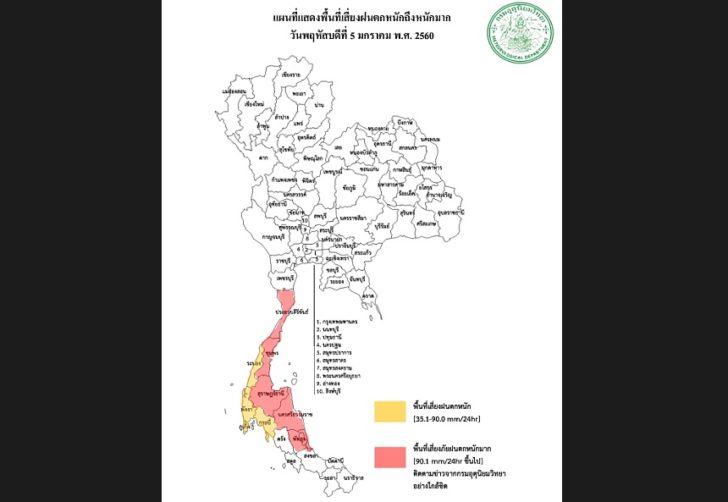 กรมอุตุฯ