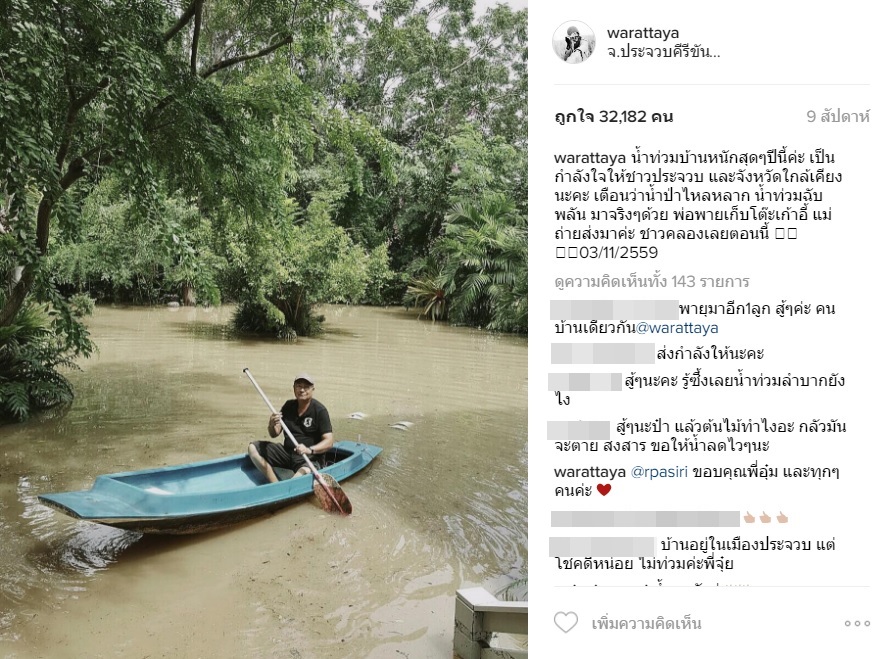 ภาพบ้านที่ประจวบฯ ของจุ๋ย วรัทยา ที่โดนน้ำท่วมเมื่อ 2 เดือนก่อน