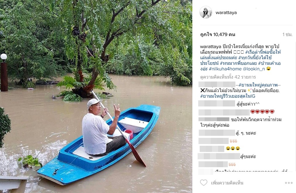 จุ๋ย วรัทยา น้ำท่วมบ้าน3