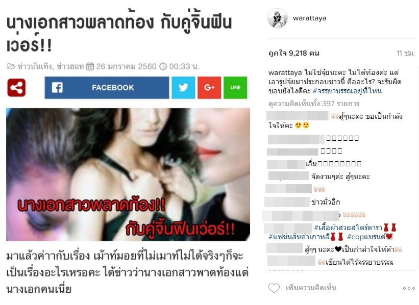 จุ๋ย วรัทยา ไม่ท้อง