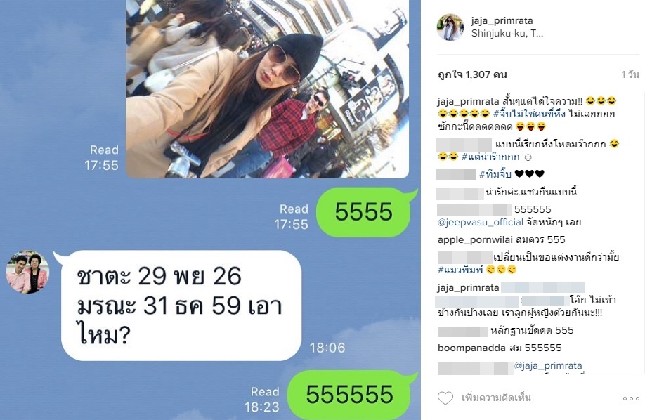 จ๊ะจ๋า พริมรตา - จิ๊บ วสุ