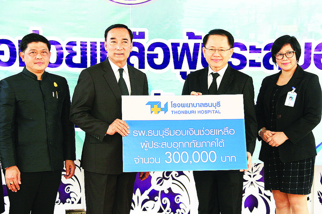 ช่วยเหลือ - เฉลิมกุล อภิบุณโยภาส ผอ.รพ.ธนบุรี เป็นตัวแทน นพ.บุญ วนาสิน ปธ.กก. บมจ.ธนบุรี เฮลท์แคร์ กรุ๊ป มอบเงินช่วยเหลือผู้ประสบอุทกภัยภาคใต้ จำนวน 300,000 บาท เพื่อเป็นการสร้างขวัญและกำลังใจให้กับผู้ประสบอุทกภัยภาคใต้ โดยมี ออมสิน ชีวะพฤกษ์ รมต.ประจำสำนักนายกรัฐมนตรี เป็นผู้รับมอบ ณ ทำเนียบรัฐบาล เมื่อเร็วๆ นี้