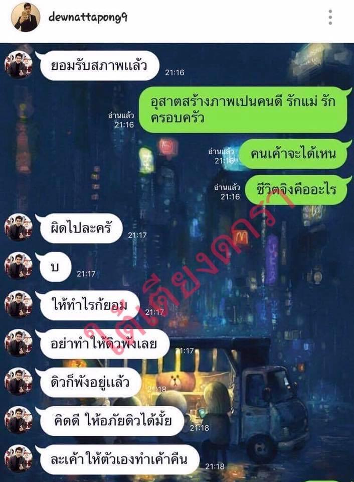 ดิว เดอะสตาร์2