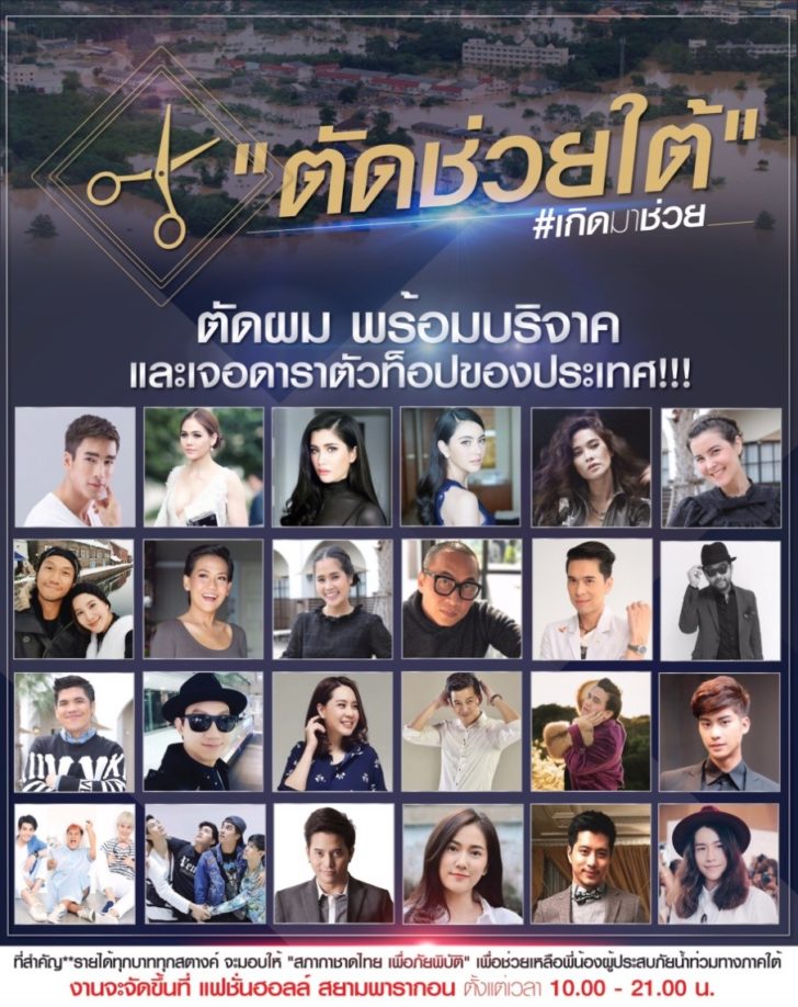 ตัดช่วยใต้