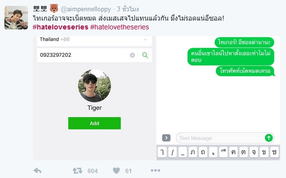 ทวิตเตอร์แฮชแทคhateloveseries7.