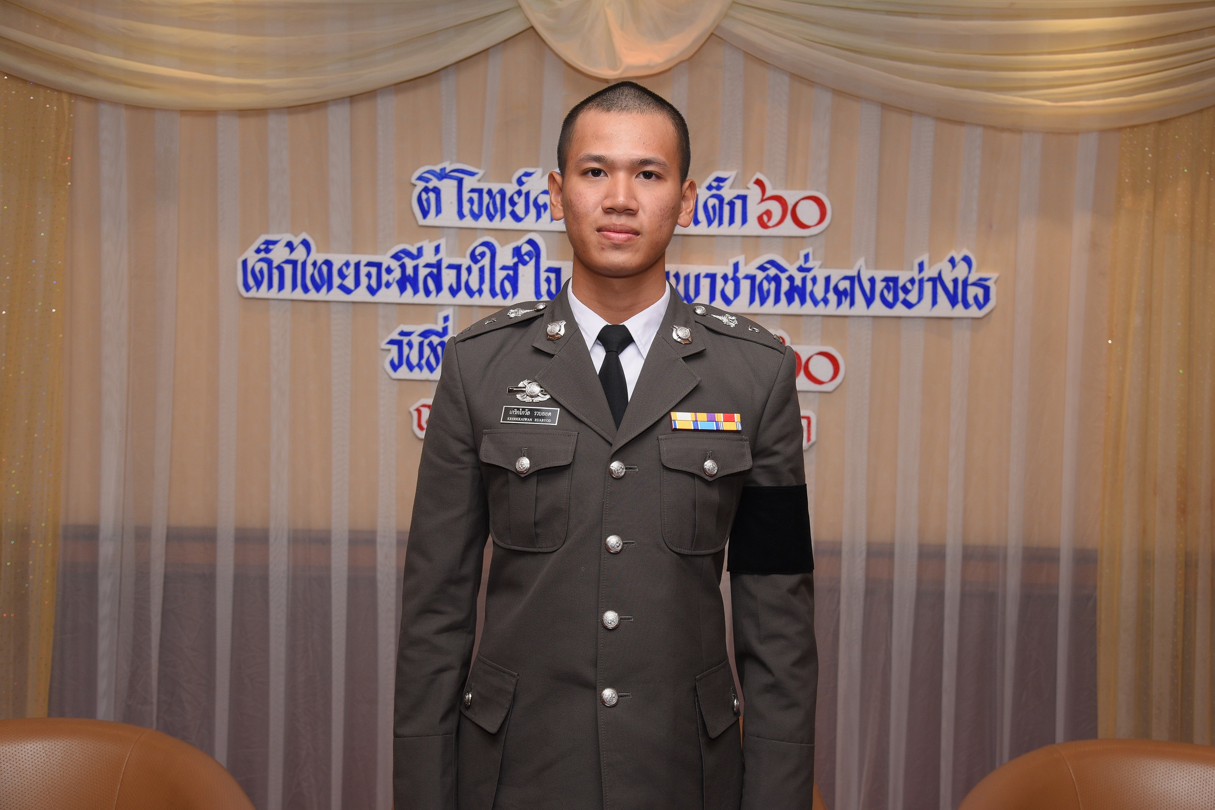 นรต.เกริกไกวัล รวบยอด