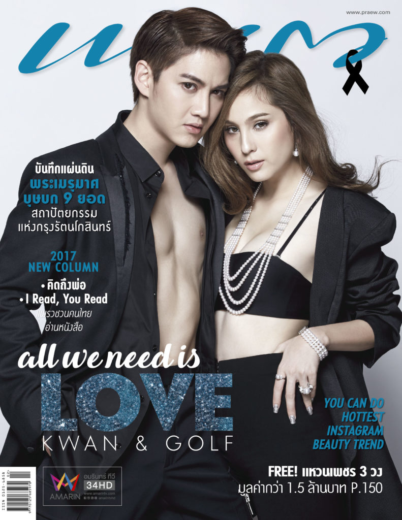 นิตยสารแพรว ฉบับ 25 ม.ค.60 (1)