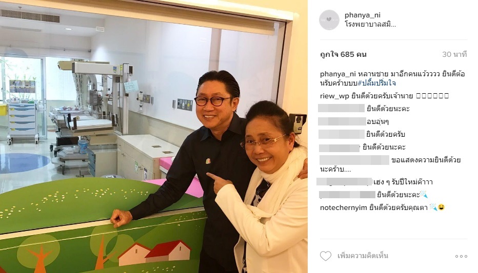 น้องน้ำเงิน หลานปัญญา นิรันดร์กุล1