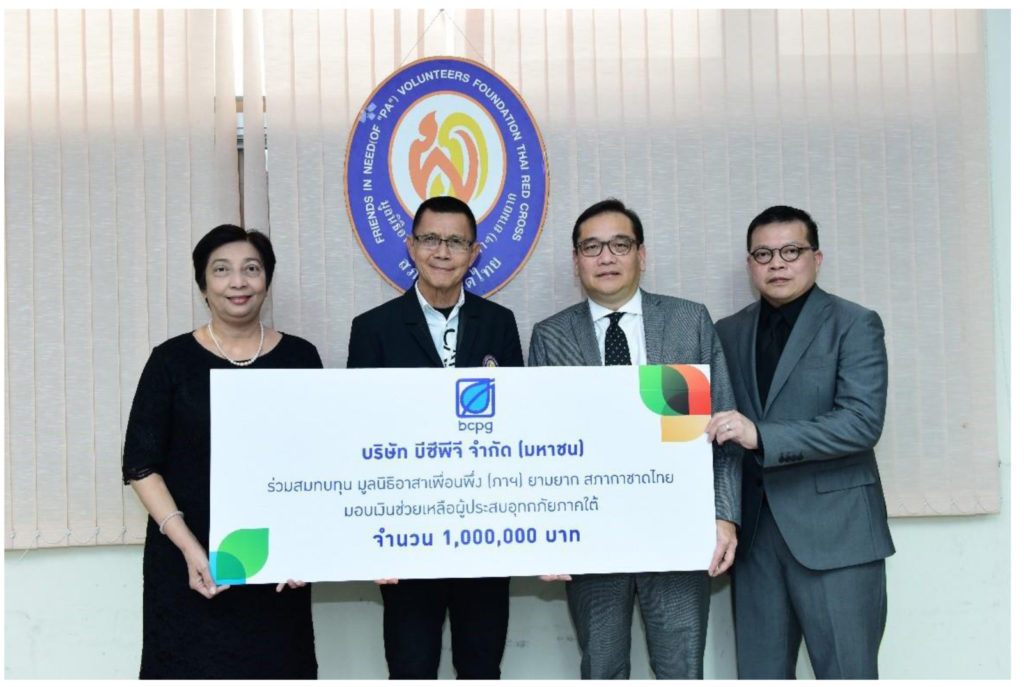 บีซีพีจีช่วยน้ำท่วมภาคใต้ - บัณฑิต สะเพียรชัย กรรมการผู้จัดการใหญ่ บริษัท บีซีพีจี จำกัด (มหาชน) มอบเงินจำนวน 1 ล้านบาท แก่มูลนิธิอาสาเพื่อนพึ่ง (ภาฯ) ยามยาก สภากาชาดไทย เพื่อช่วยเหลือผู้ประสบอุทกภัยภาคใต้ โดยมี พิชิต สุวรรณประกร รองประธานมูลนิธิฯ เป็นผู้รับมอบ ณ มูลนิธิอาสาเพื่อนพึ่ง (ภาฯ) ยามยาก เมื่อเร็วๆ นี้ 