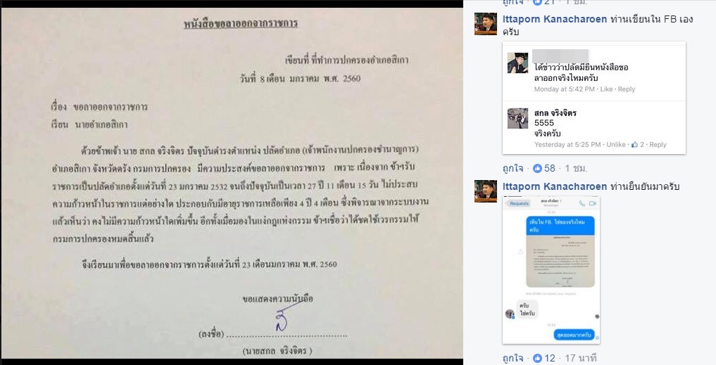 ปลัด ลาออกราชการ