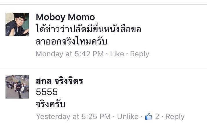 ปลัด ลาออกราชการ1