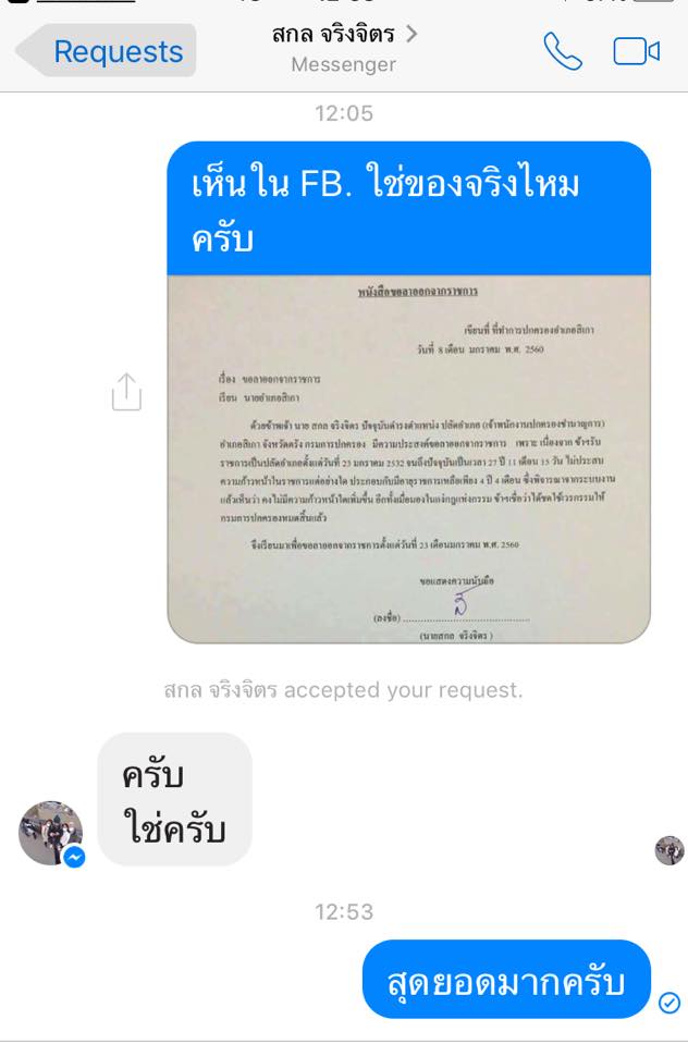 ปลัด ลาออกราชการ2