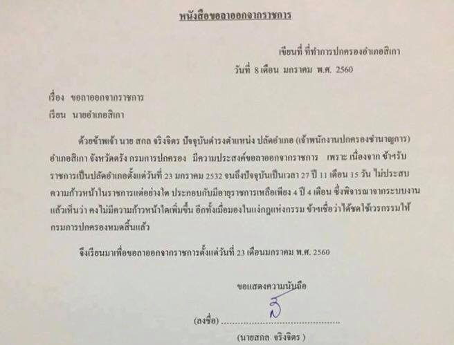 ปลัดลาออก