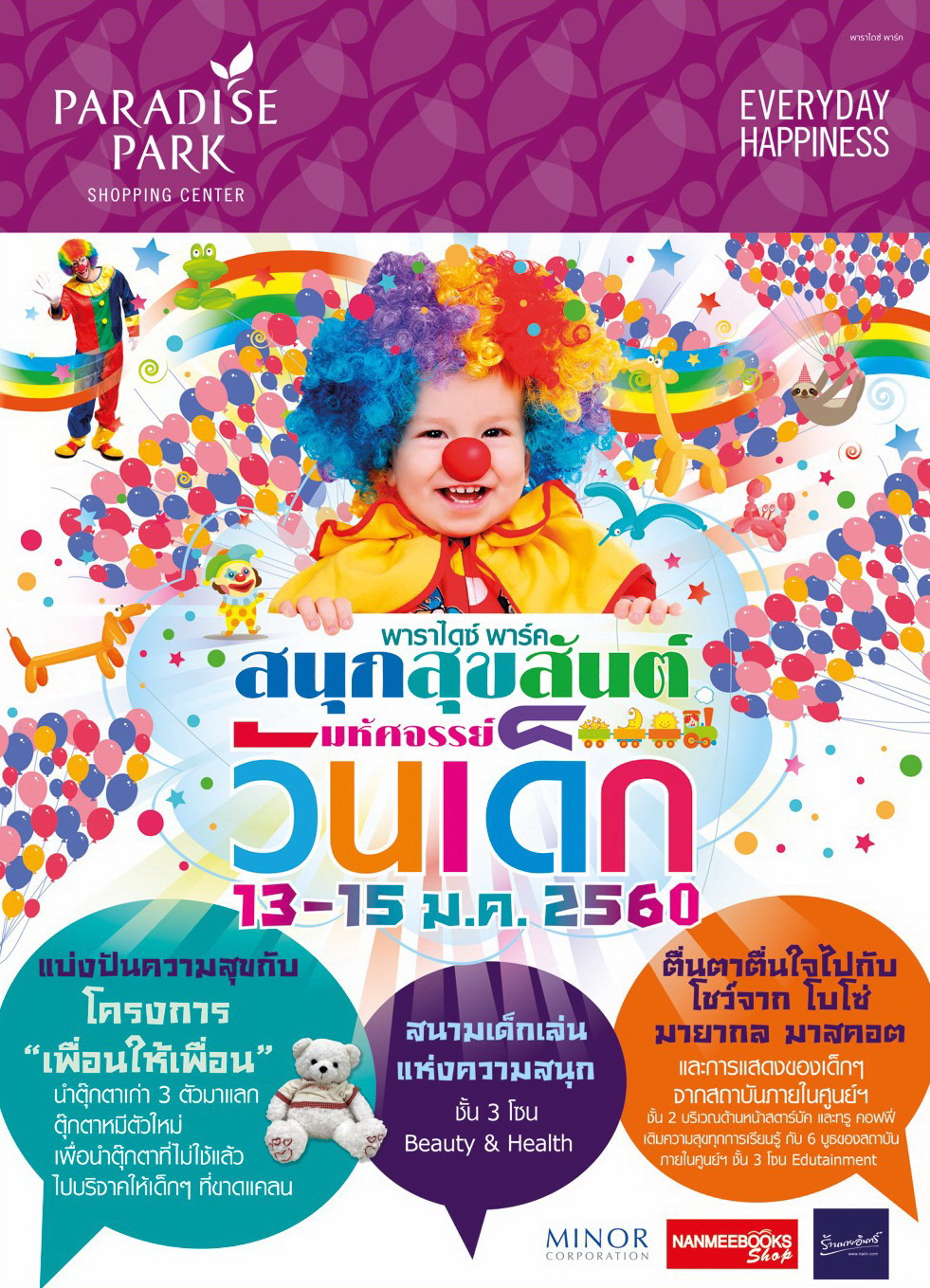 พาราไดซ์ พาร์ค - วันเด็ก