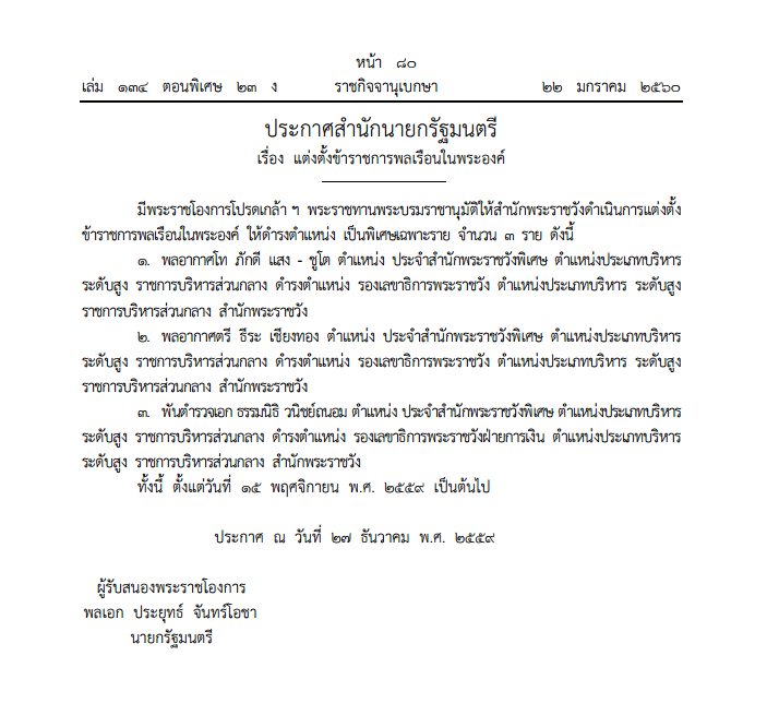 ภักดี แสงชูโต