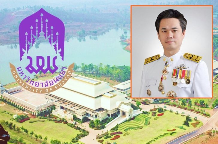 ม.พะเยา 1
