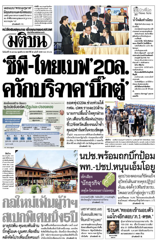 มติชน16มค60
