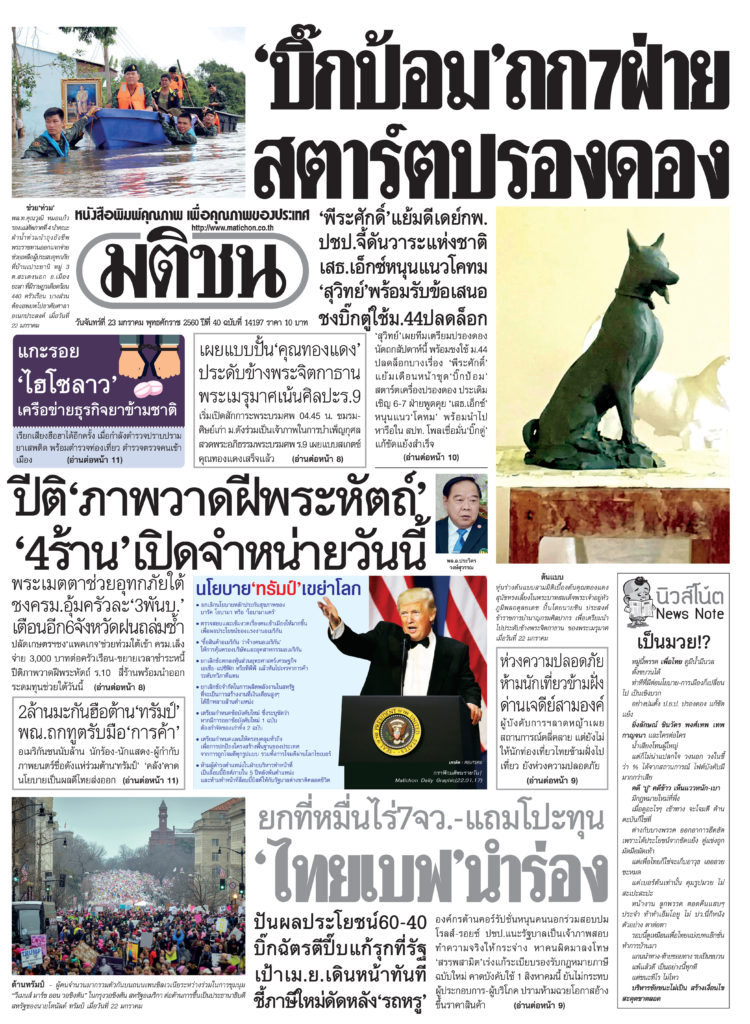 มติชน23มค60