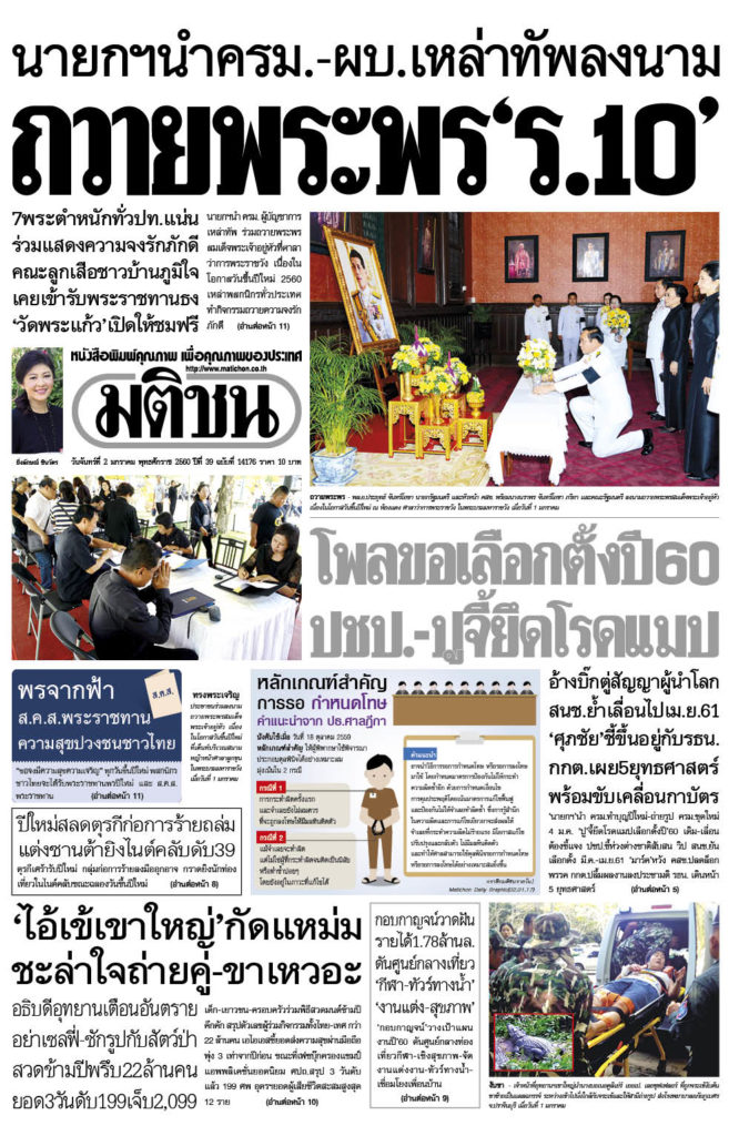 มติชน2มค60