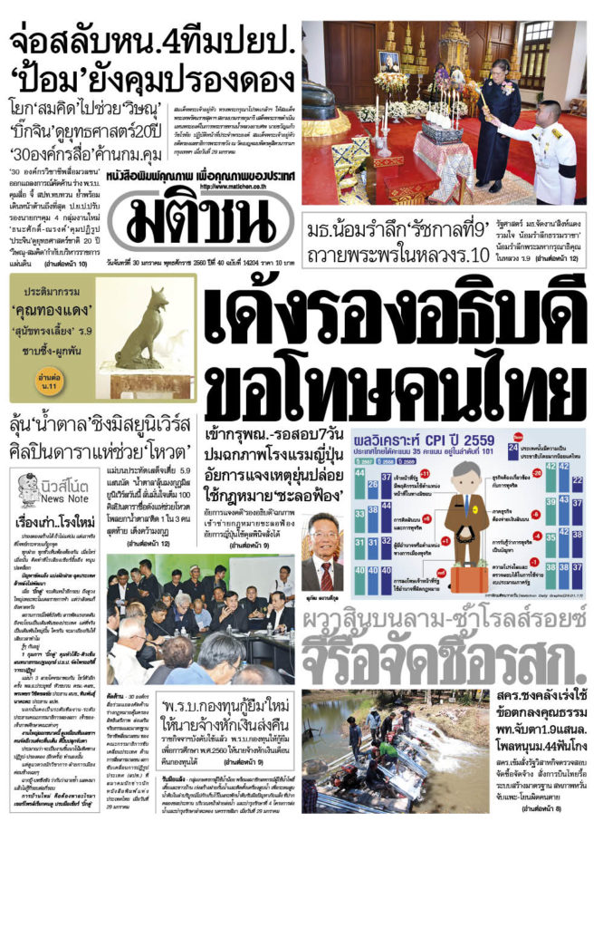 มติชน30มค