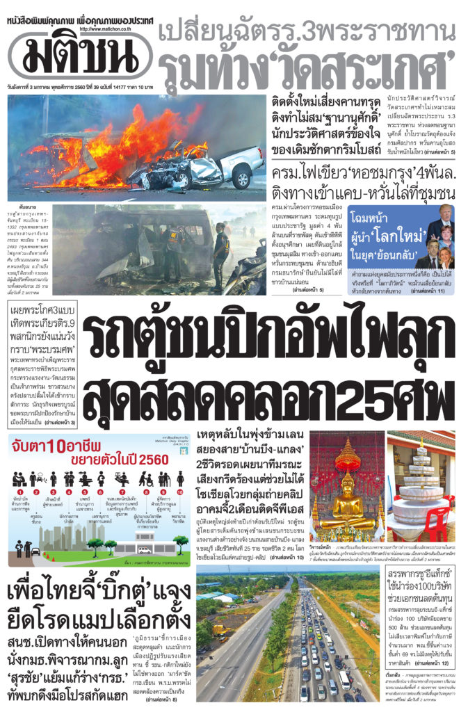 มติชน3มค60