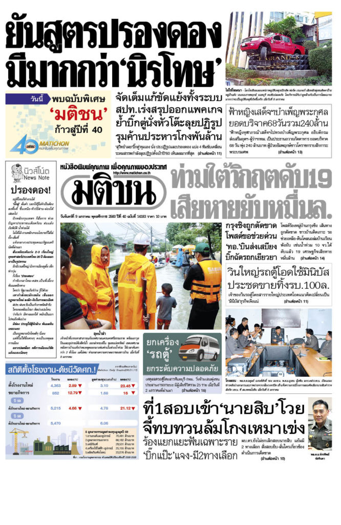มติชน9มค60