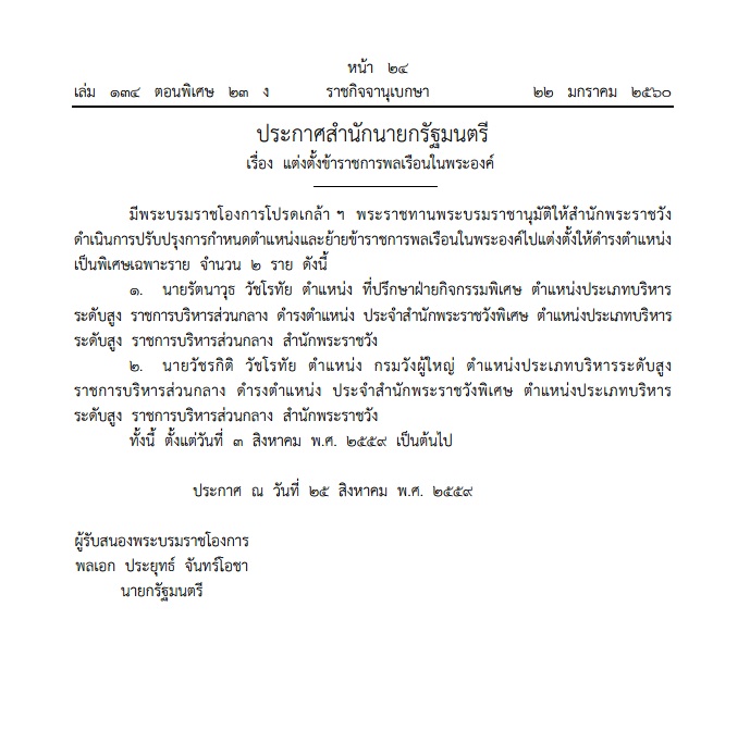 รัตนาวุธ ประกาศ