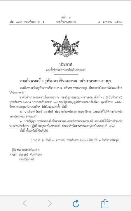 ราชกิจจา