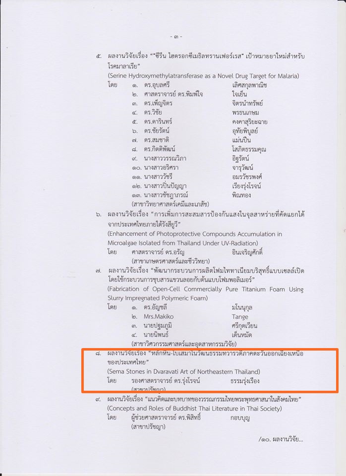 รุ่งโรจน์ ธรรมรุ่งเรือง02
