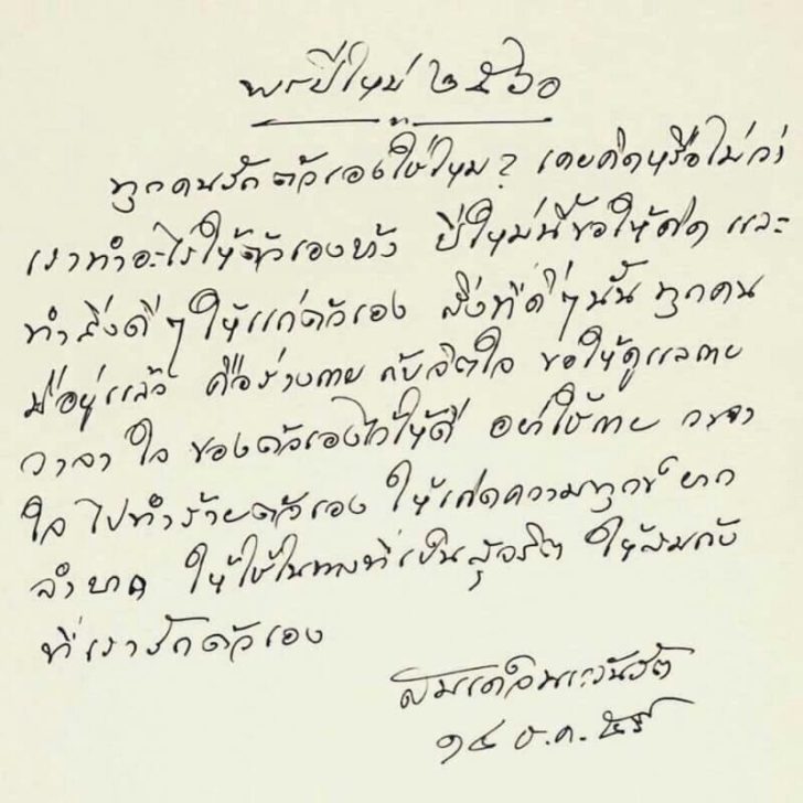 วันรัต