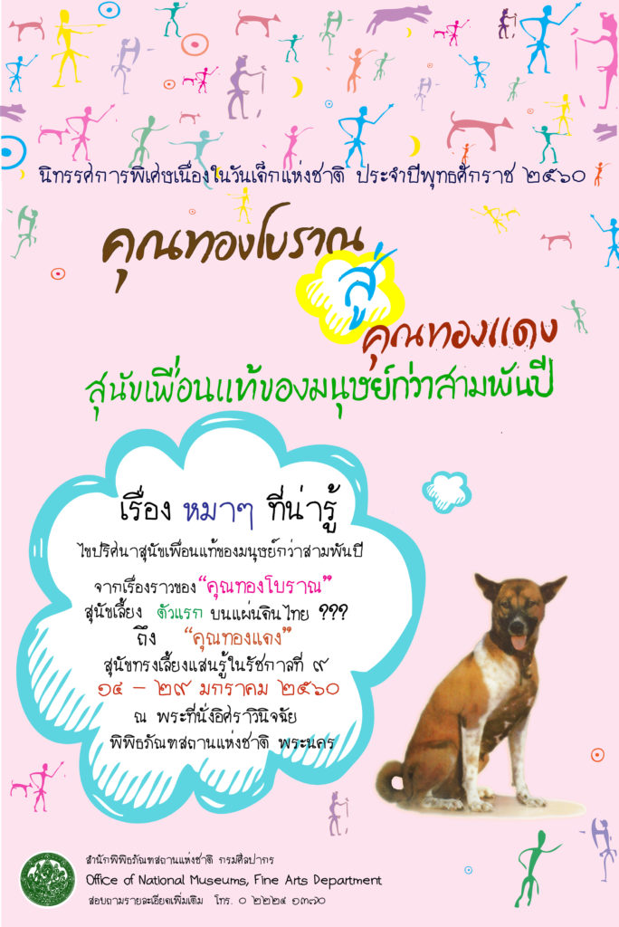 poster วันเด็ก2017 OK