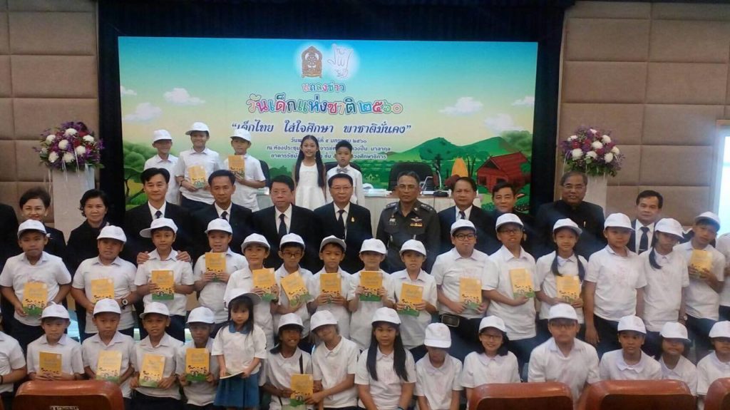 วันเด้ก 1