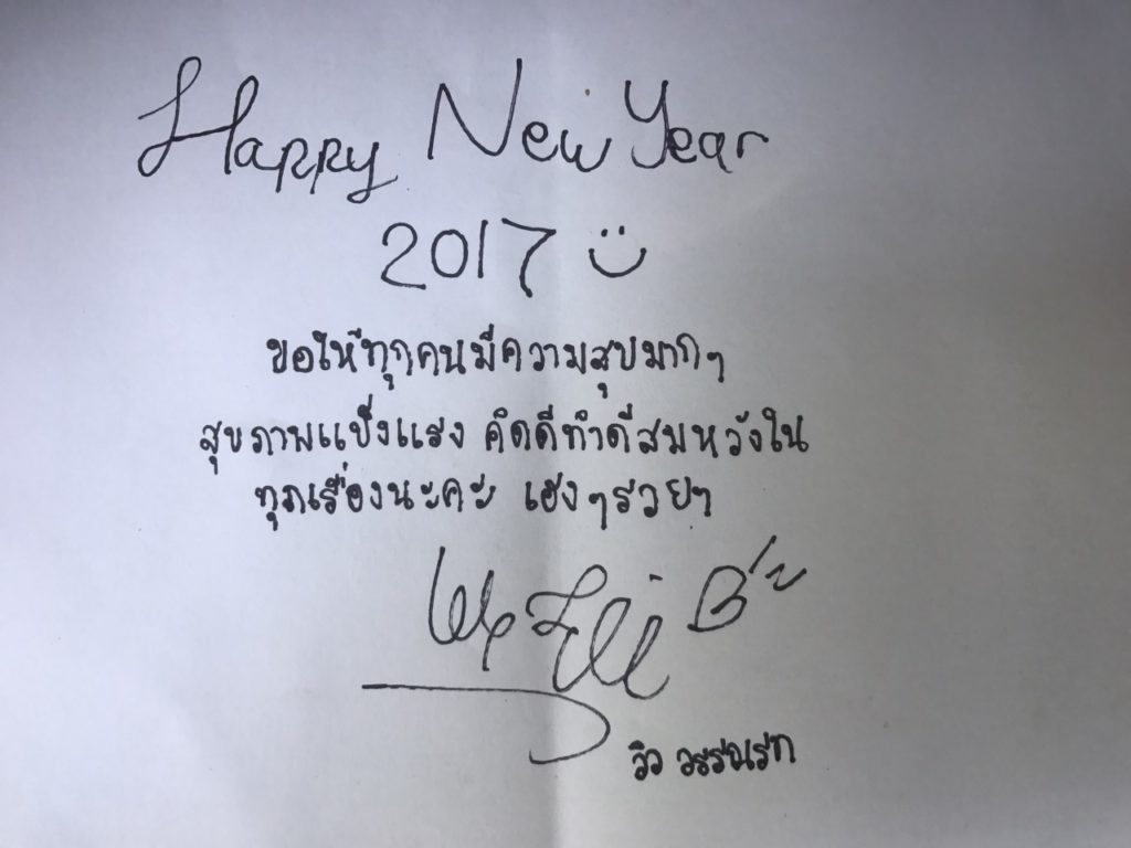 วิว วรรณรถ