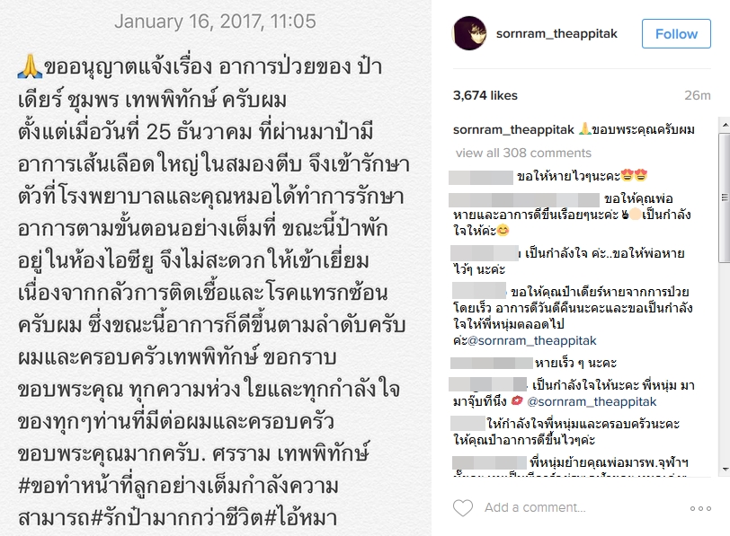 ศรราม