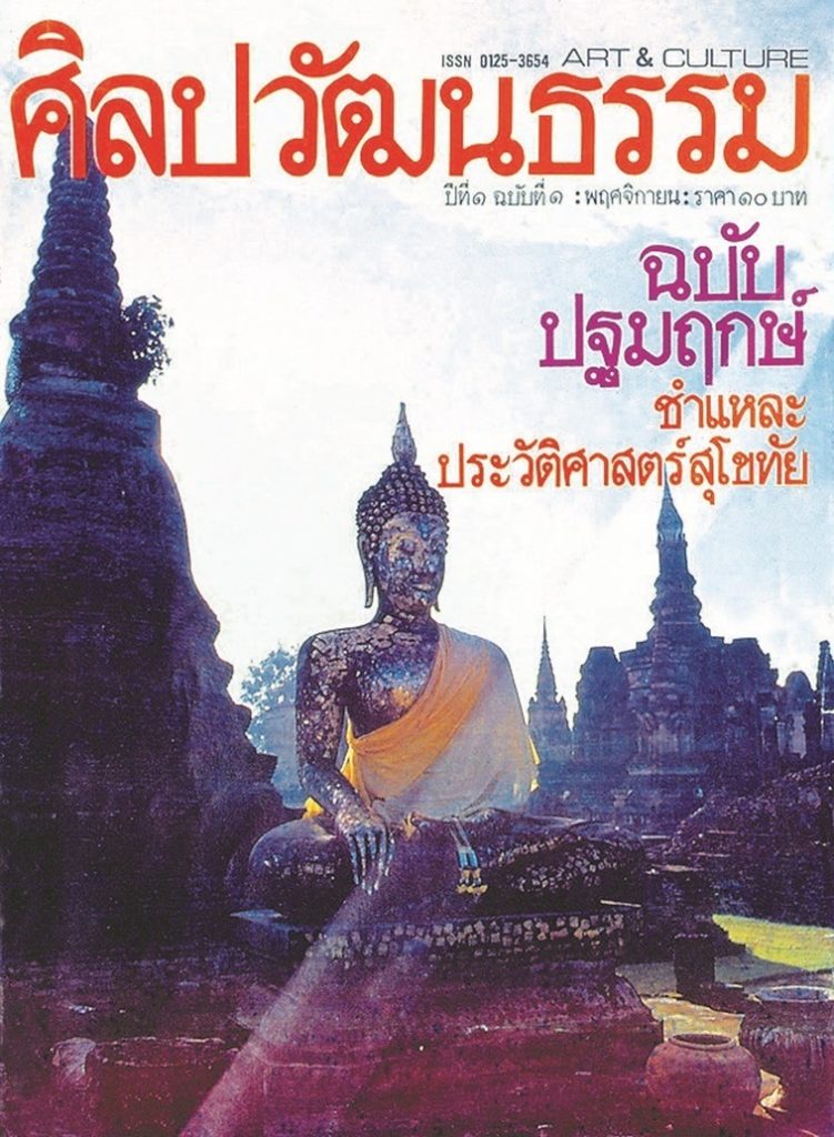 ศิลปวัฒนธรรม