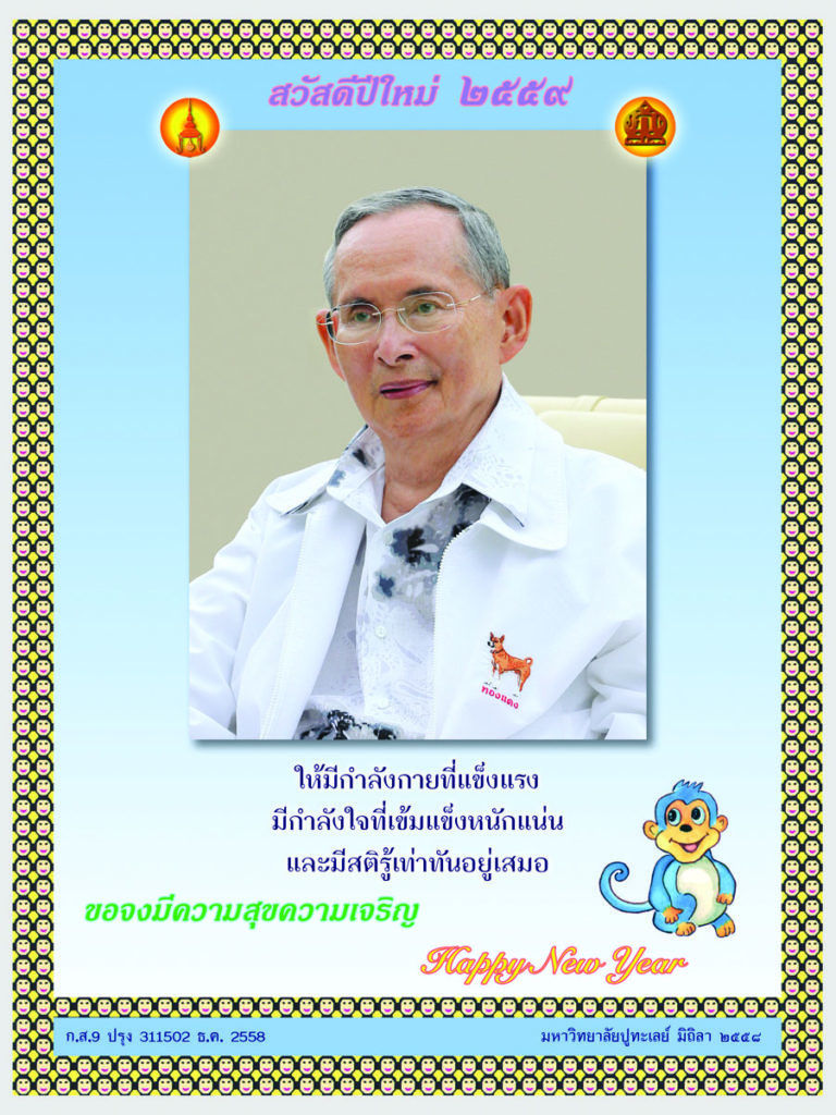 ส.ค.ส.ฉบับสุดท้าย