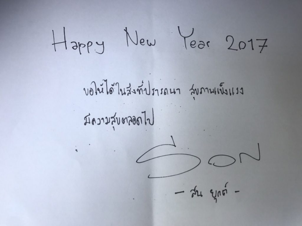 สน ยุกต์