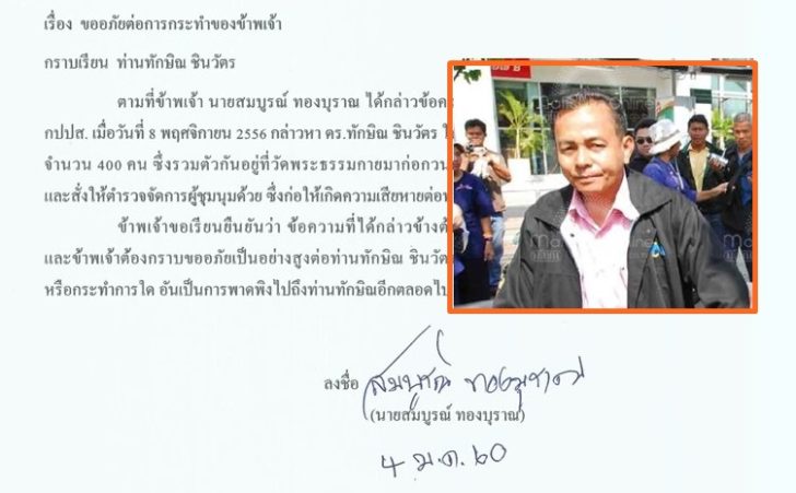 สมบูรณ์ ทองบุราณ